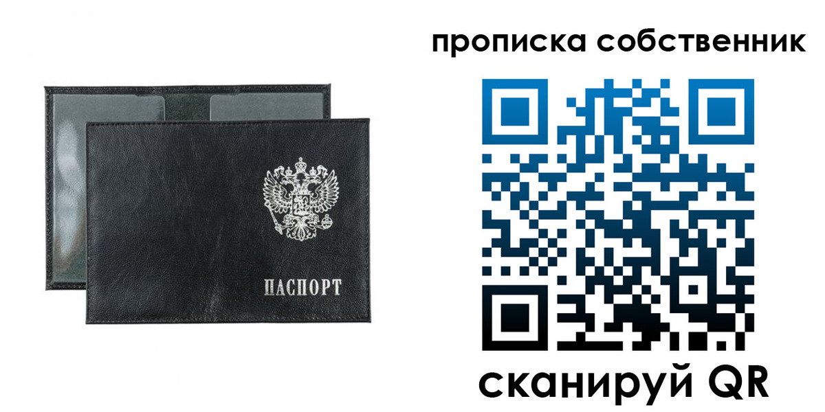 прописка для военкомата в Ленинске